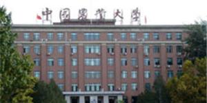 中國農業大學